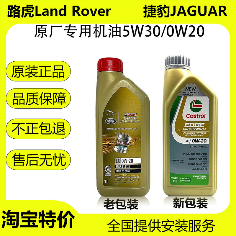 路虎捷豹XFXJL揽胜运动发现345极光卫士原厂机油5w30全合成机油