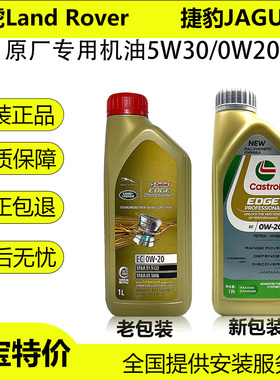 路虎捷豹XFXJL揽胜运动发现345极光卫士原厂机油5w30全合成机油