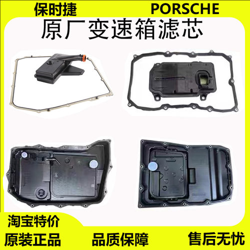 保时捷全系列变速箱滤芯底壳