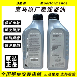 适用宝马1系3系5系7系 X1X3X5X6分动箱油 后桥油 差速器油 尾牙油