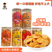 山西沁州黄小米味锅巴228g孜然健康零食多味网红零食宿舍聚会美食
