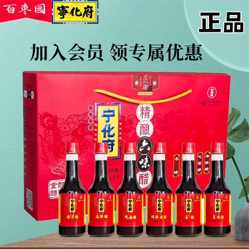 精酿六味醋老陈醋宁化府山西特产