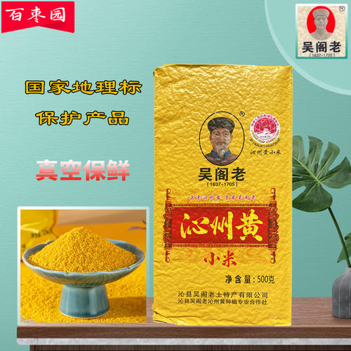 新小米山西特产吴阁老沁州黄小米500g真空保鲜月子米老人适用米脂