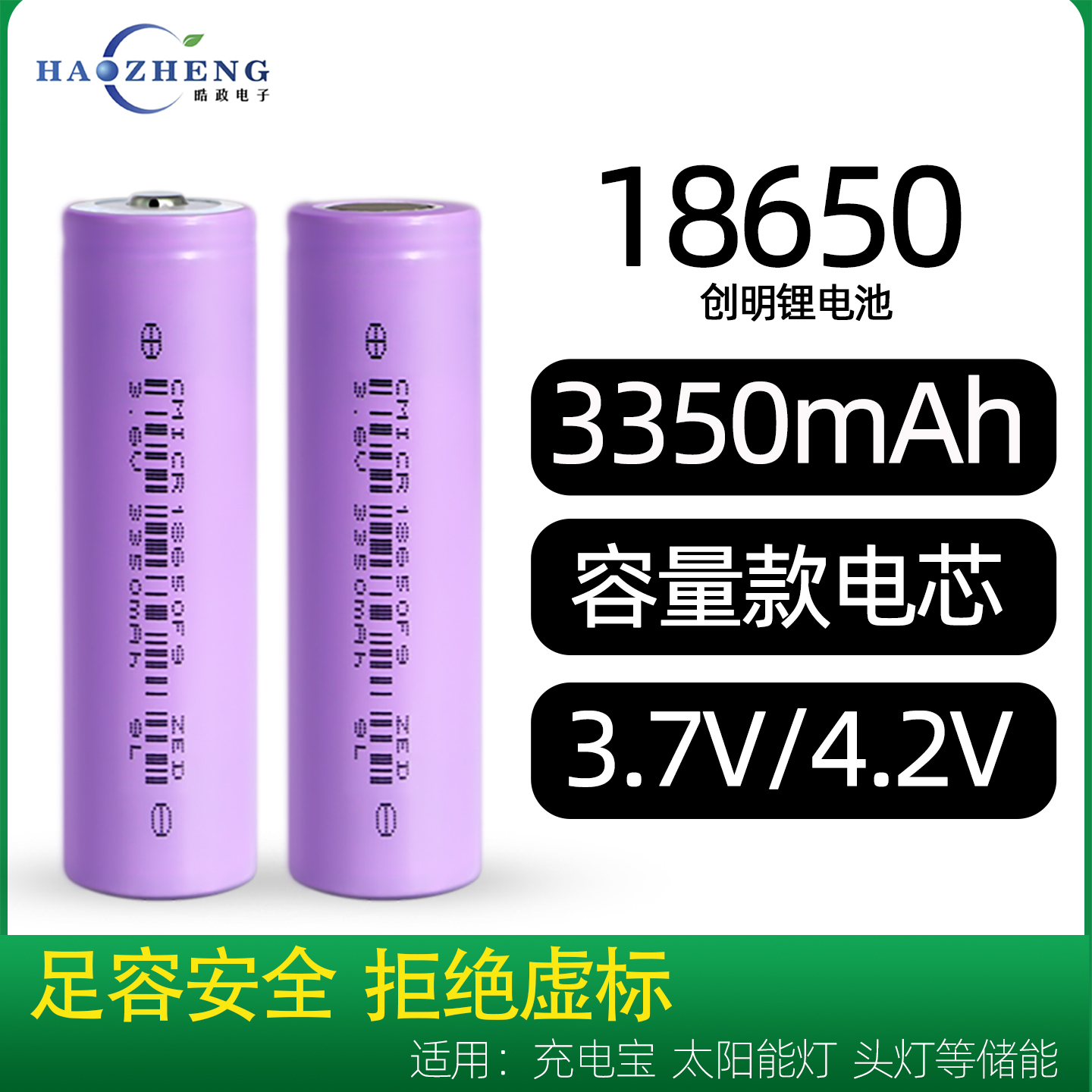CM18650锂电池3350毫安充电宝