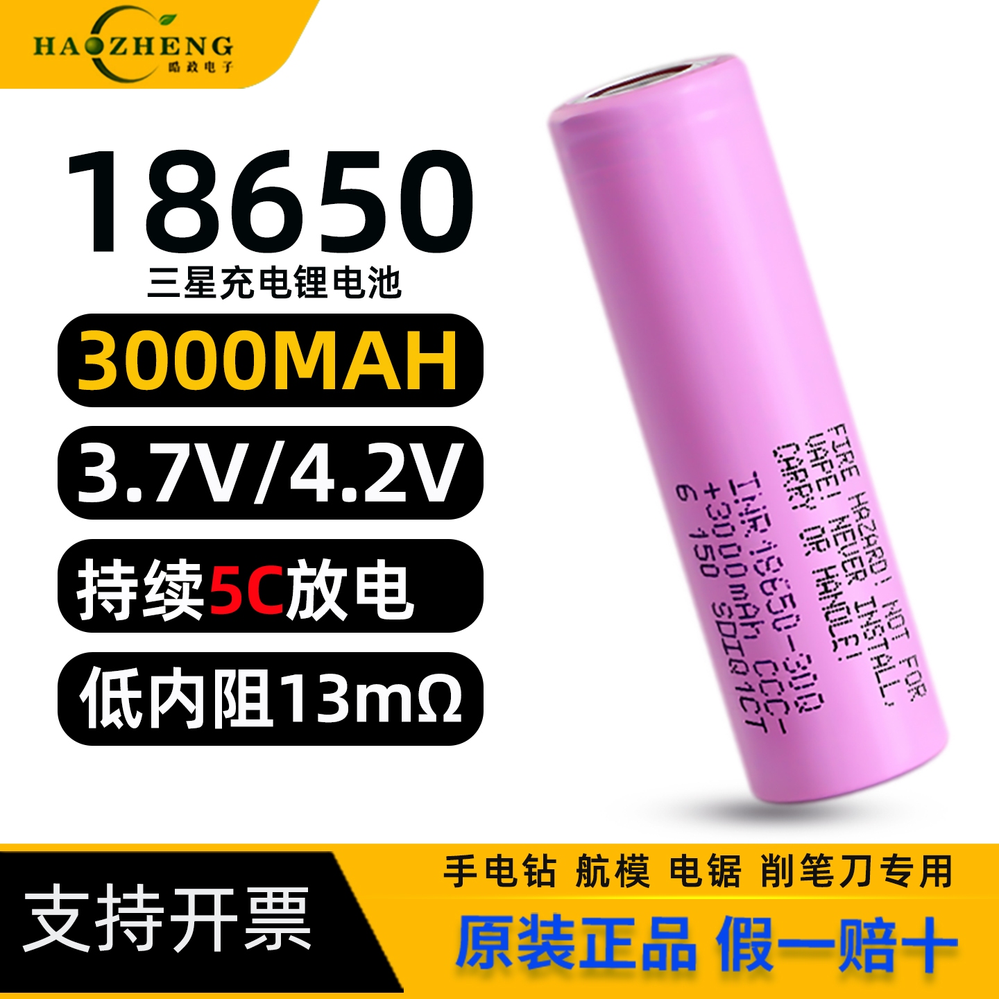 三星30Q18650锂电池3000毫安20A