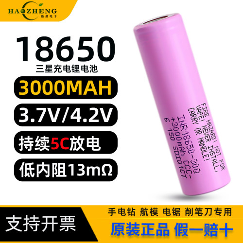 三星30Q18650锂电池3000毫安20A