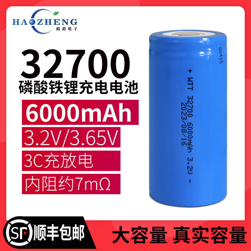 32700磷酸铁锂充电电池