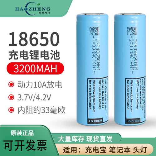 全新18650-MH1大容量3200毫安