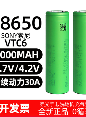 全新索尼18650动力锂电池VTC6大容量3000mah强光手电筒吸尘器电池