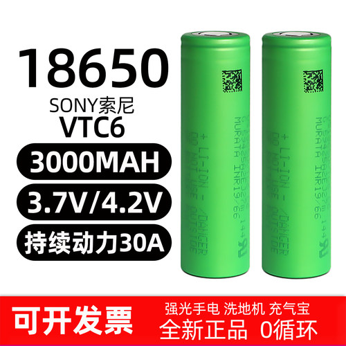 全新10C18650动力锂电池索尼C6