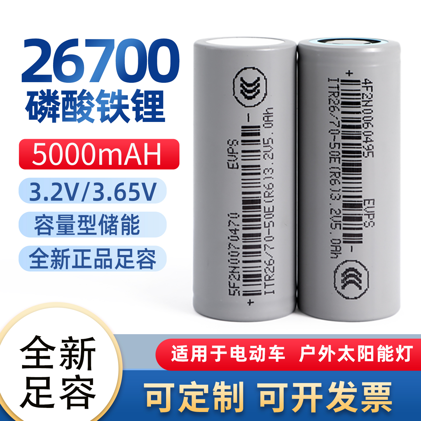 全新利维能26700磷酸铁锂电池