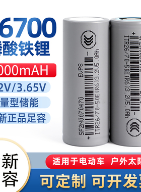 全新利维能26700磷酸铁锂电池3.2V大容量5000mAh户外电源太阳能灯