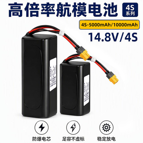 全新4S航模无人机锂电池14.8v