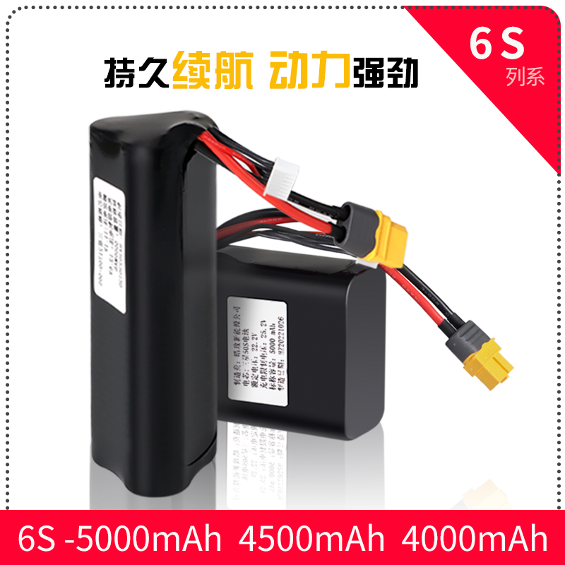全新21700航模电池6S动力电芯