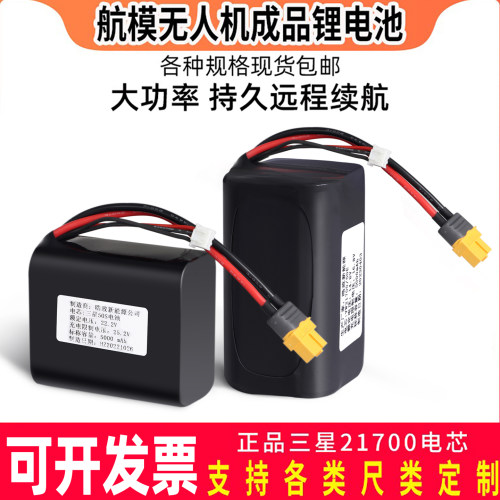 21700航模电池45A放电大功率