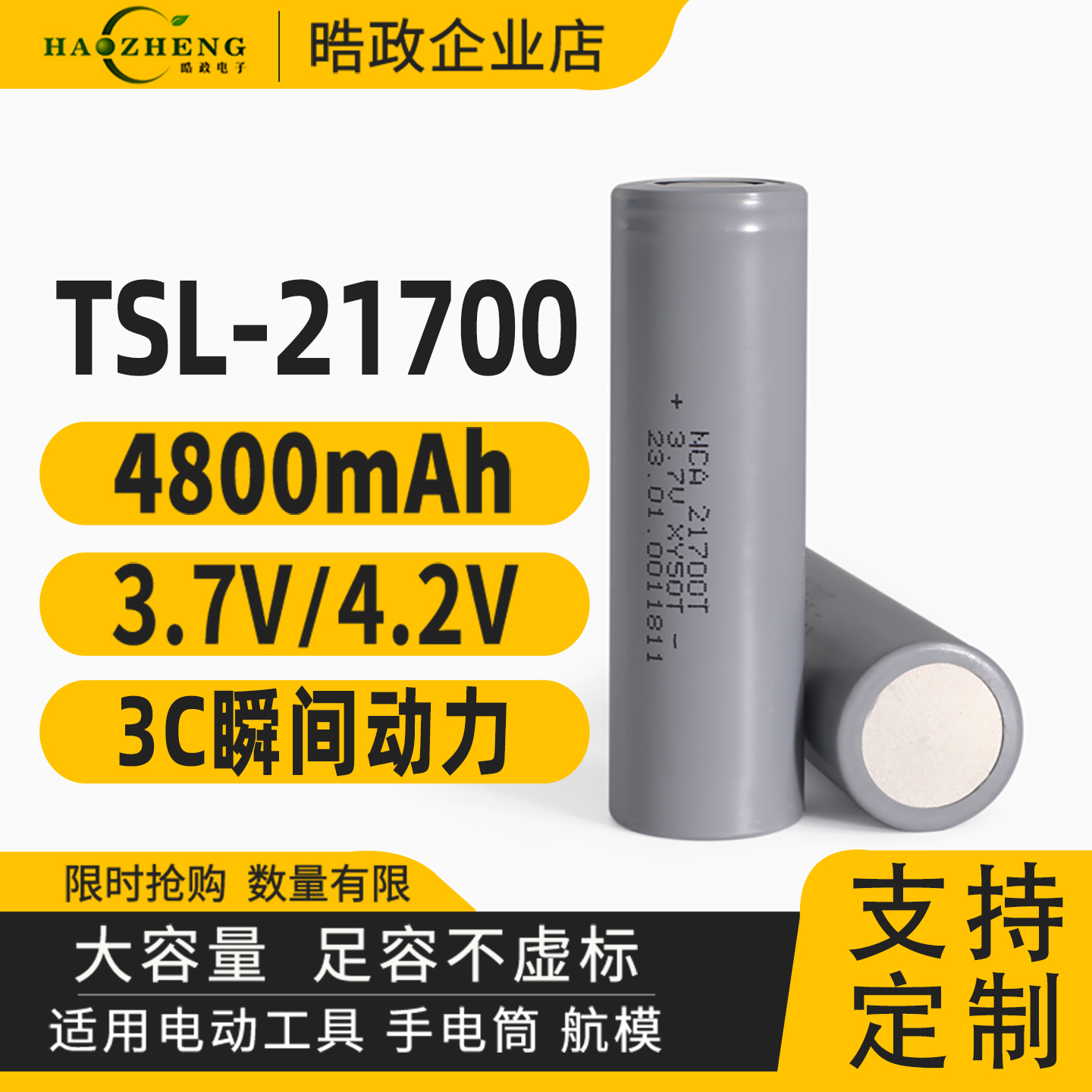 NCA21700锂电池4.2V4800毫安