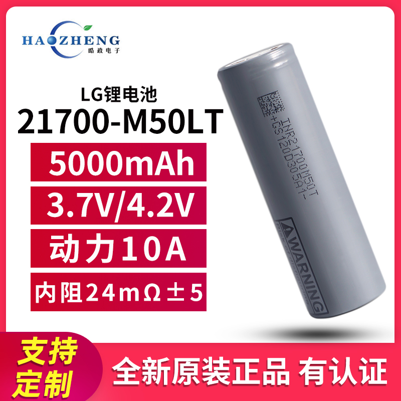 全新21700锂电池5000毫安3.7v