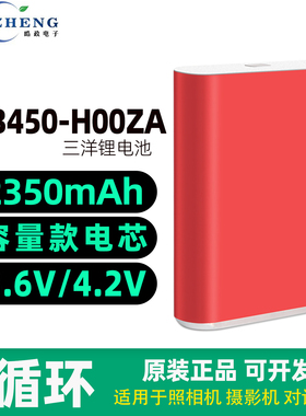 全新103450锂电池2350mAh大容量3.6V照相机摄像机对讲机可充电池