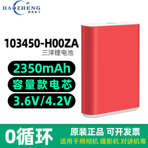 对讲机相机锂电池103450