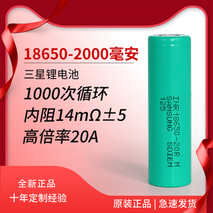 全新高倍率三星18650锂锂电池20R动力20a电动工具充电电池2000mah