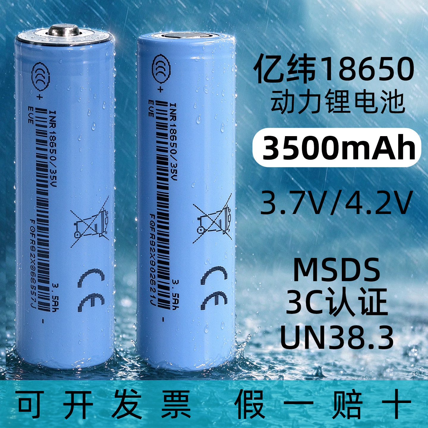 全新亿纬35V-18650锂电池大容量3500毫安10A/3C动力3.7V充电电池