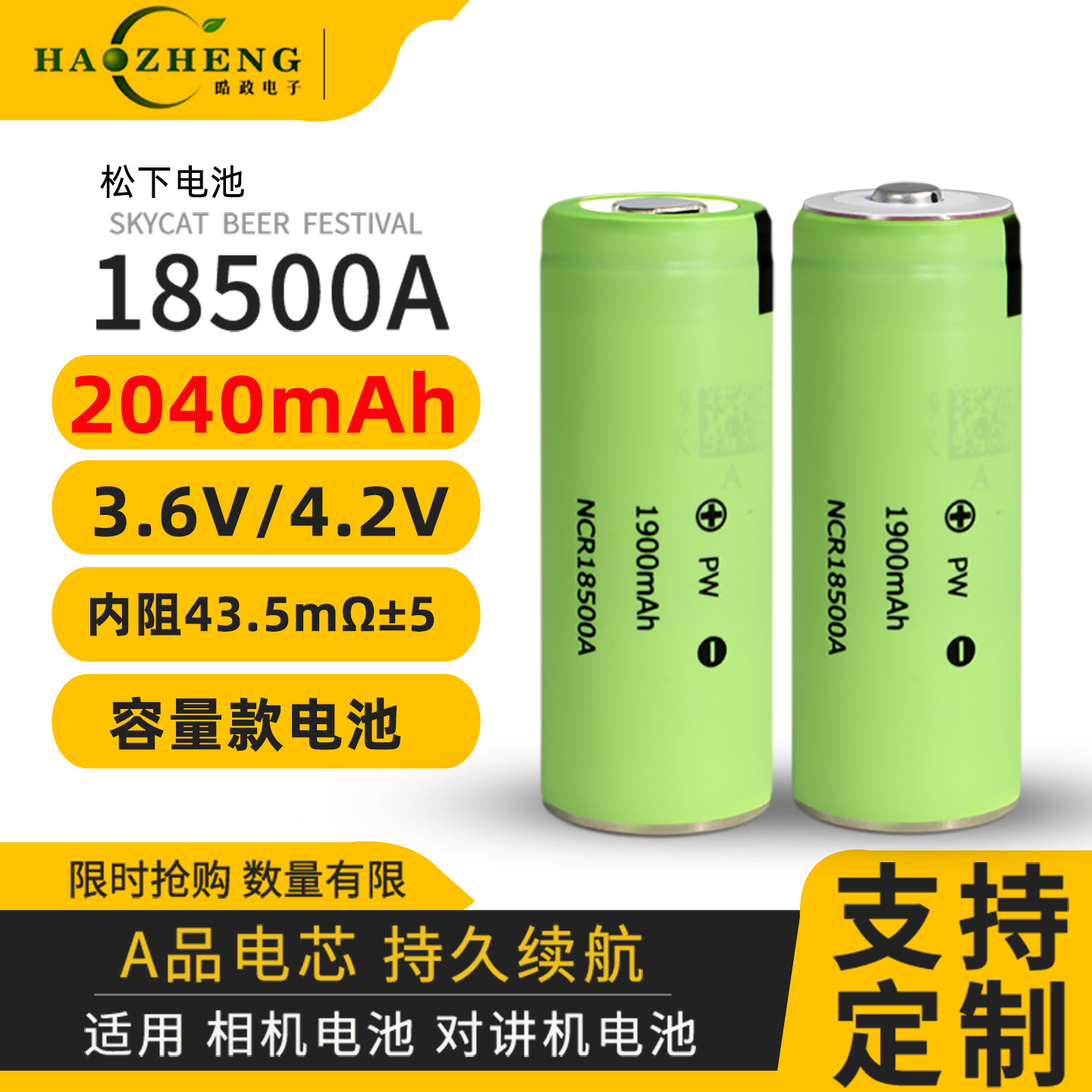 全新松下18500锂电池容量型2040毫安3.6V可充电相机对讲机 小电池