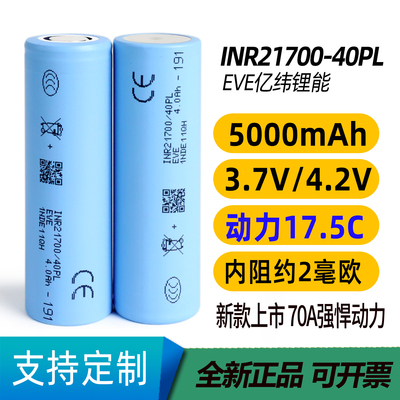 亿纬21700锂电池17.5C全极耳