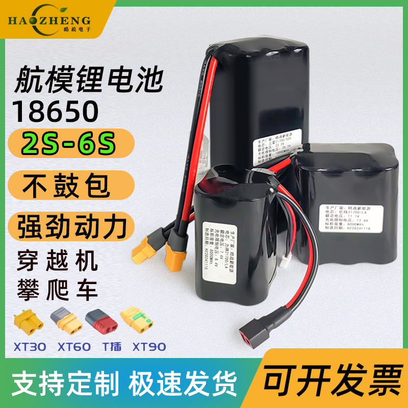 大功率VTC6电芯18650持续10C放电