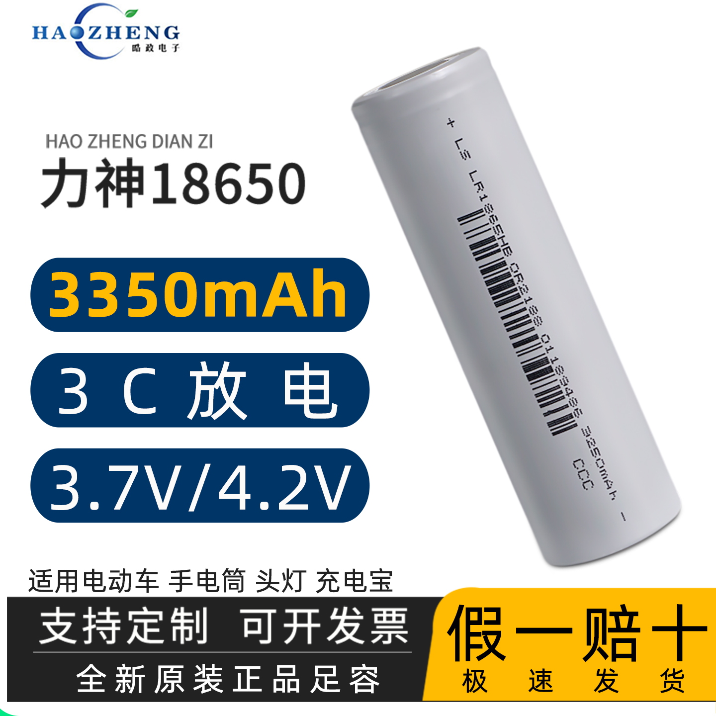 容量型3.7v全新正品强光手电电池