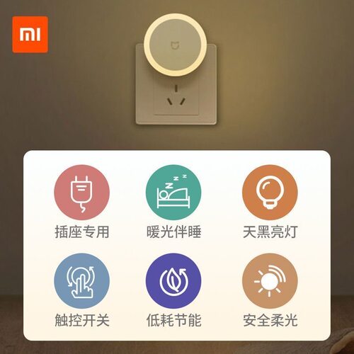 米家插电夜灯 舒适柔光床头灯 自动亮触摸开关低耗节能 感应灯