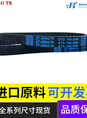 捷豹同步带 STD544-S8M 560-S8M 568-S8M皮带JIEBAO TR传动带