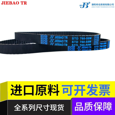 捷豹/JIEBAO进口原料同步带