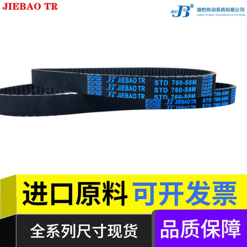 进口原料同步带捷豹/JIEBAO