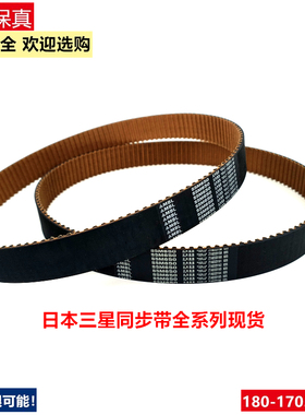 MBL日本进口三星同步带S5M550 S5M560 S5M575 S5M590 S5M595皮带