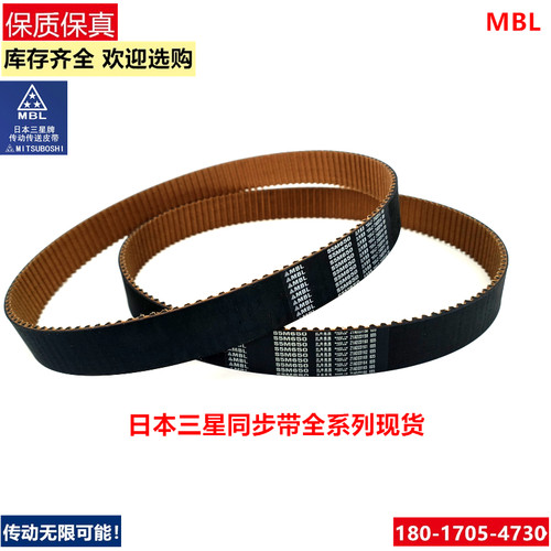 日本进口三星/MBL同步带橡胶代理