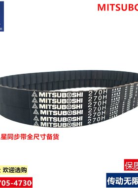 MITSUBOSHI日本进口三星同步带280H 300H 310H MBL三之星传动皮带