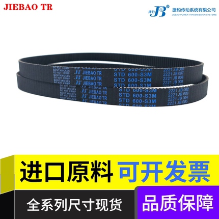 捷豹同步带 STD672-S3M 690-S3M 696-S3M皮带JIEBAO TR传动带