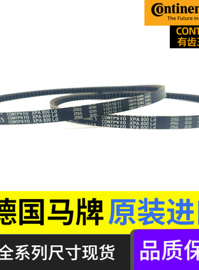 Continental德国进口马牌带齿三角带CONTIVFO XPA2082 XPA2120LD