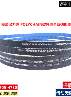 盖茨保力强同步带8MGT-1120/1200/1224碳纤维皮带GatesPolyChain