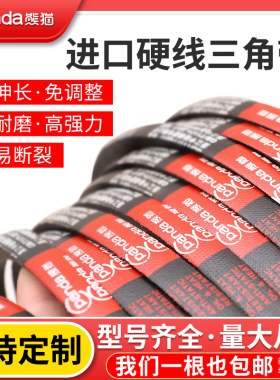 熊猫橡胶硬线三角带批发