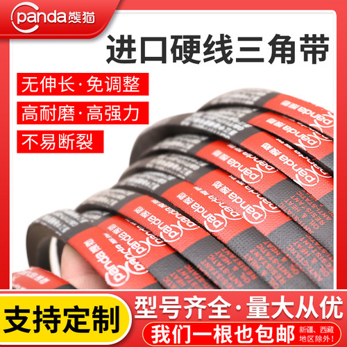 熊猫橡胶硬线三角带批发
