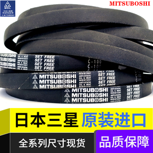 进口MITSUBOSHI工业皮带日本三星C型三角带C169|C170|C171|C172