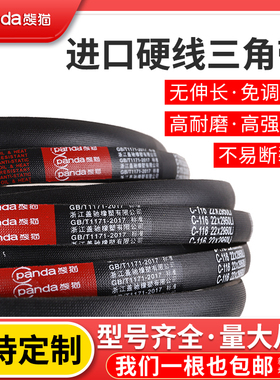 熊猫三角带panda传动带C2500 C2515 C2540 C2550Li C型带V型带