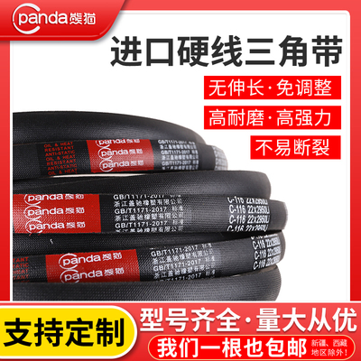 熊猫橡胶硬线三角带批发