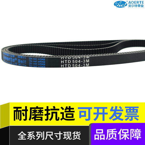 奥尔特橡胶高强度同步带批发
