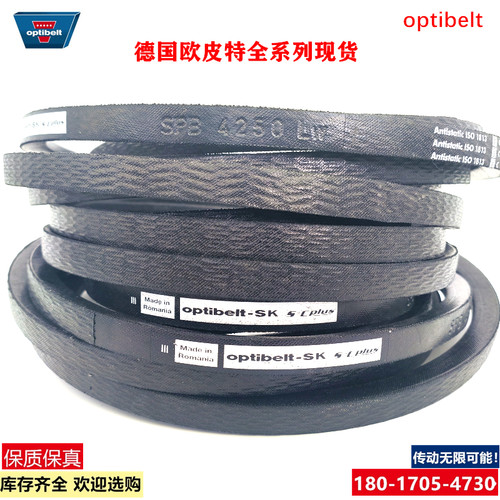 Optibelt橡胶德国进口三角带代理