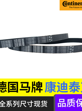 Continental德国马牌同步带HTD753-3M 762-3M 804-3M传动皮带