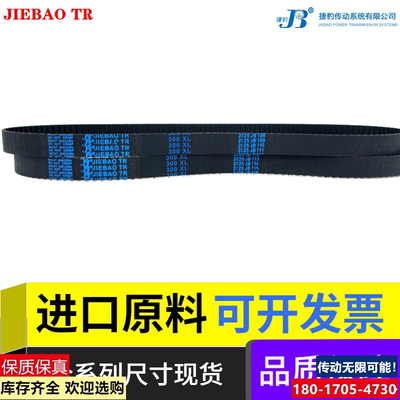捷豹/JIEBAOTR进口原料同步带