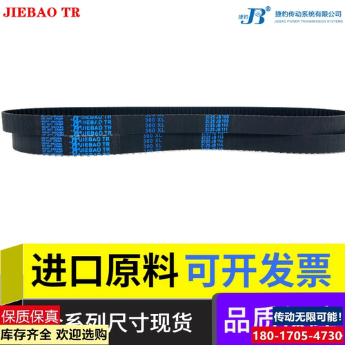 捷豹/JIEBAOTR进口原料同步带