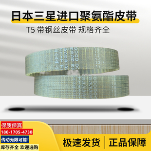 进口三星同步带T5-280/T5-56 T5-295/T5-59聚氨酯PU钢丝皮带